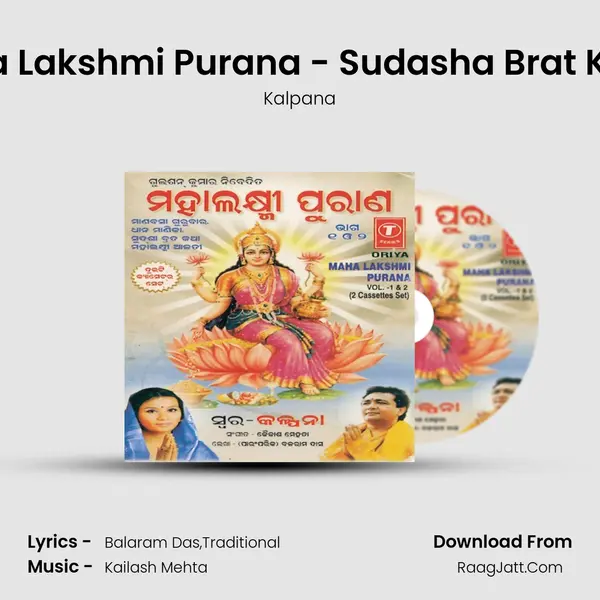 Maha Lakshmi Purana - Sudasha Brat Katha MP3 Song by Kalpana Cover