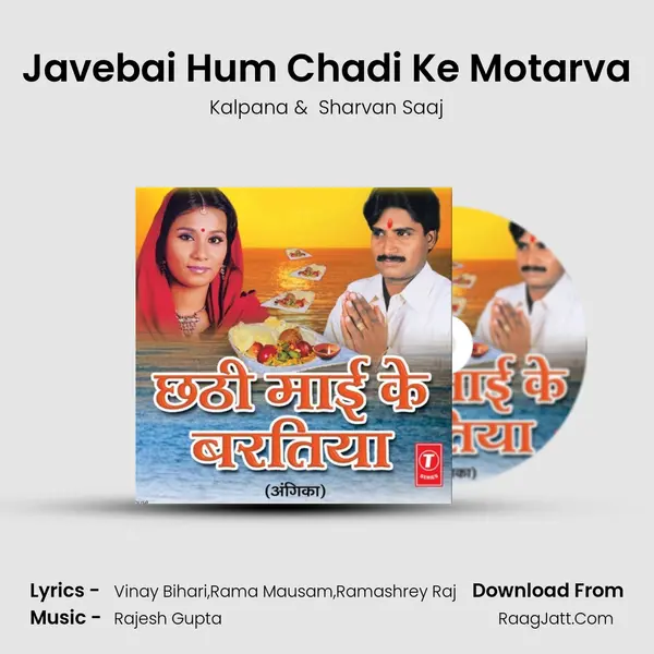 Javebai Hum Chadi Ke Motarva MP3 Song by Kalpana Cover