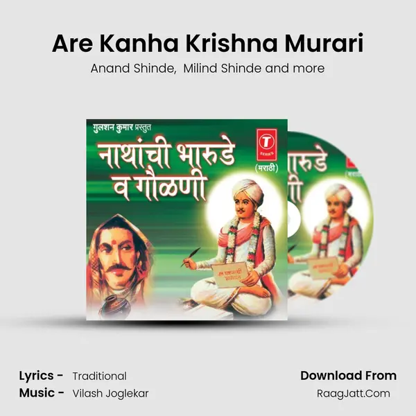 Are Kanha Krishna Murari MP3 Song by Anand Shinde Cover