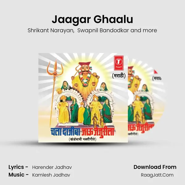 Jaagar Ghaalu MP3 Song by Shrikant Narayan Cover