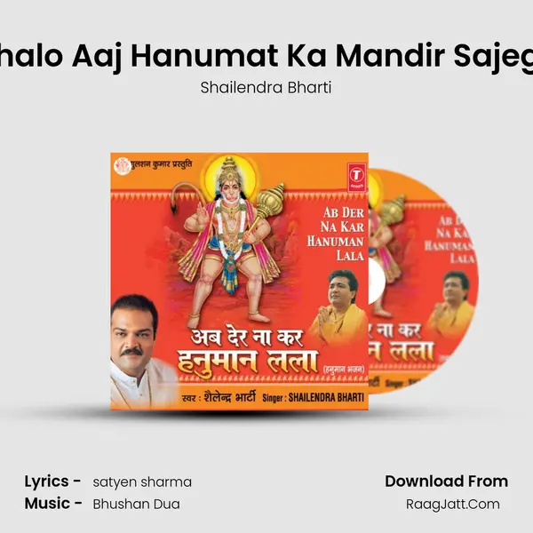 Chalo Aaj Hanumat Ka Mandir Sajega MP3 Song by Shailendra Bharti Cover