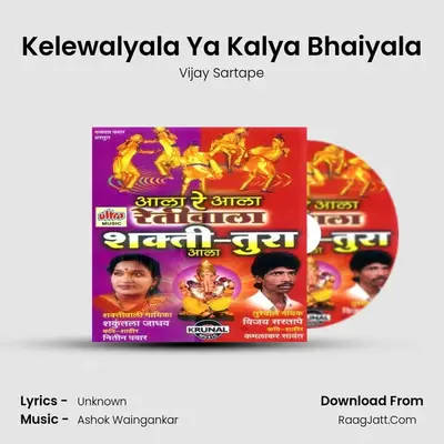 Kelewalyala Ya Kalya Bhaiyala MP3 Song by Vijay Sartape Cover