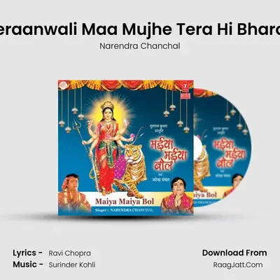 Sheraanwali Maa Mujhe Tera Hi Bharosa MP3 Song by Narendra Chanchal Cover