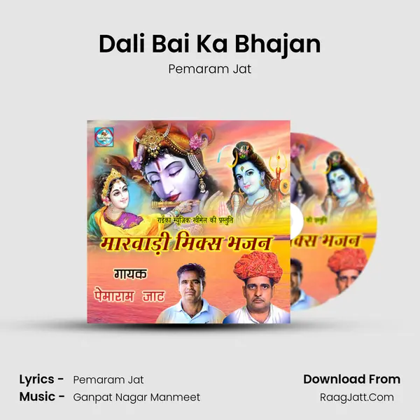 Dali Bai Ka Bhajan MP3 Song by Pemaram Jat Cover