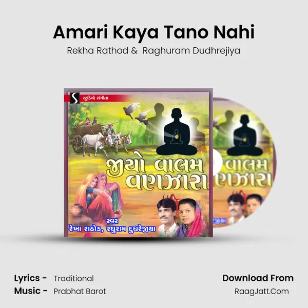 Amari Kaya Tano Nahi MP3 Song by Rekha Rathod Cover