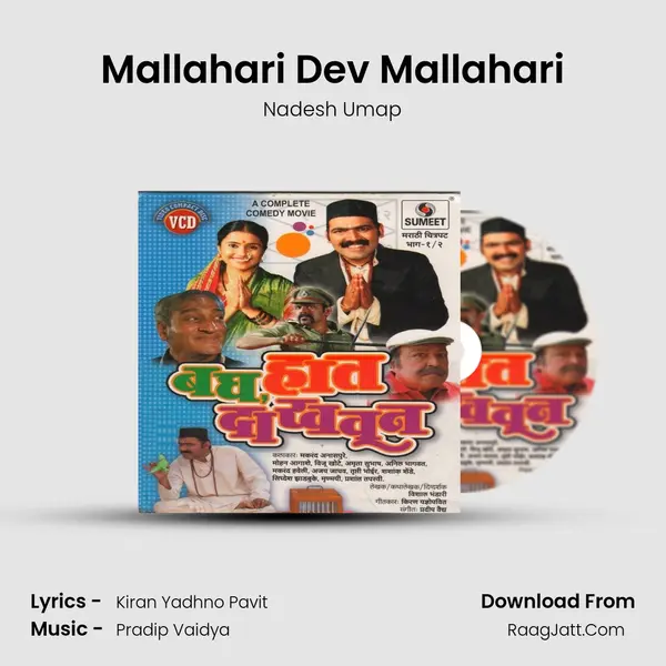 Mallahari Dev Mallahari MP3 Song by Nadesh Umap Cover