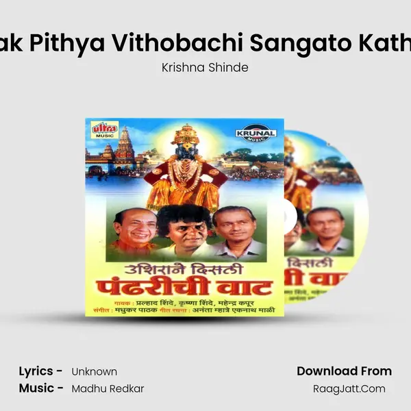 Tak Pithya Vithobachi Sangato Katha MP3 Song by Krishna Shinde Cover