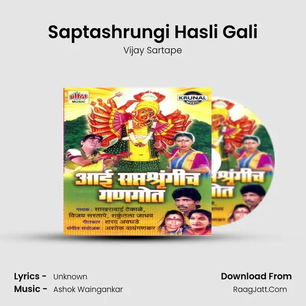 Saptashrungi Hasli Gali MP3 Song by Vijay Sartape Cover