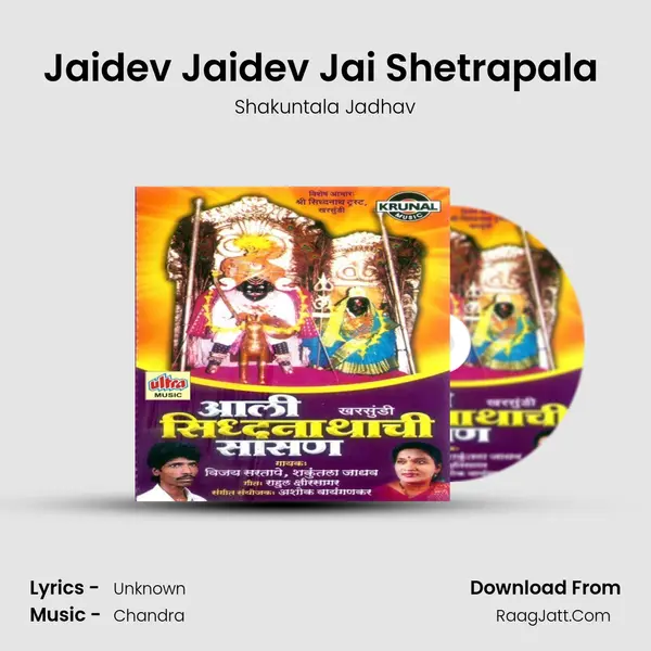 Jaidev Jaidev Jai Shetrapala (Aarti) MP3 Song by Shakuntala Jadhav Cover