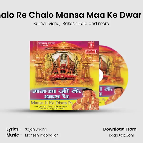 Chalo Re Chalo Mansa Maa Ke Dwar Pe mp3 song