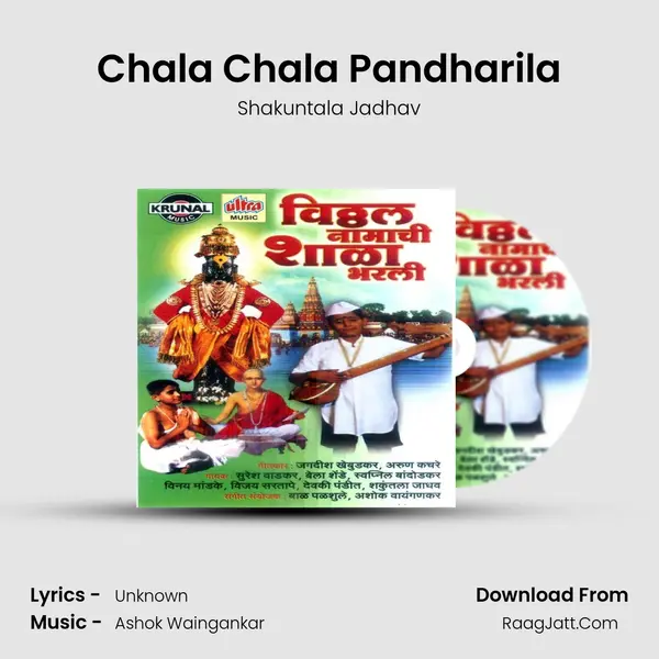 Chala Chala Pandharila MP3 Song by Shakuntala Jadhav Cover