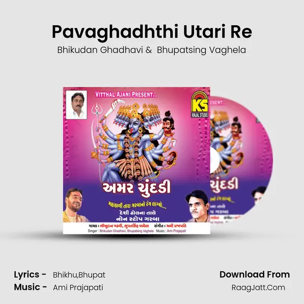 Pavaghadhthi Utari Re MP3 Song by Bhikudan Ghadhavi Cover