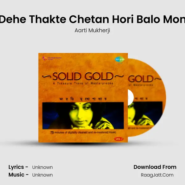 Dehe Thakte Chetan Hori Balo Mon MP3 Song by Aarti Mukherji Cover