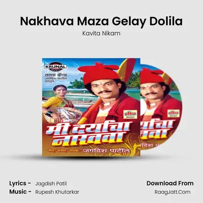 Nakhava Maza Gelay Dolila MP3 Song by Kavita Nikam Cover