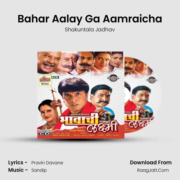 Bahar Aalay Ga Aamraicha MP3 Song by Shakuntala Jadhav Cover