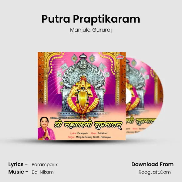 Putra Praptikaram MP3 Song by Manjula Gururaj Cover