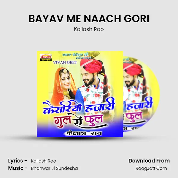 BAYAV ME NAACH GORI MP3 Song by Kailash Rao Cover