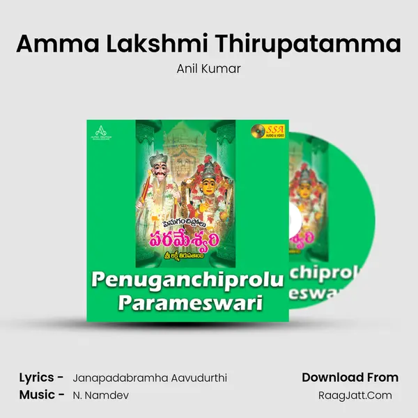 Amma Lakshmi Thirupatamma MP3 Song by Anil Kumar Cover