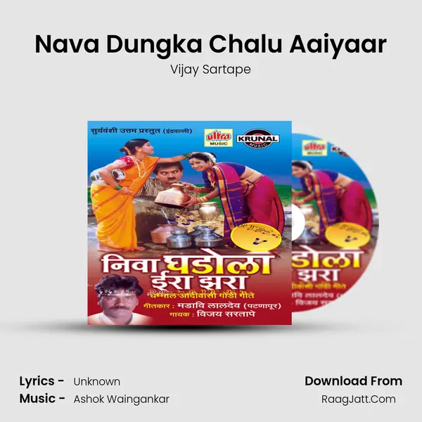 Nava Dungka Chalu Aaiyaar MP3 Song by Vijay Sartape Cover