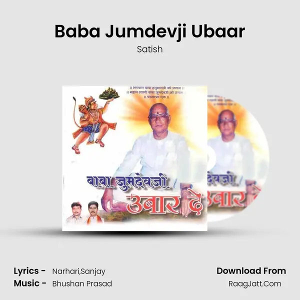 Baba Jumdevji Ubaar MP3 Song by Satish Cover