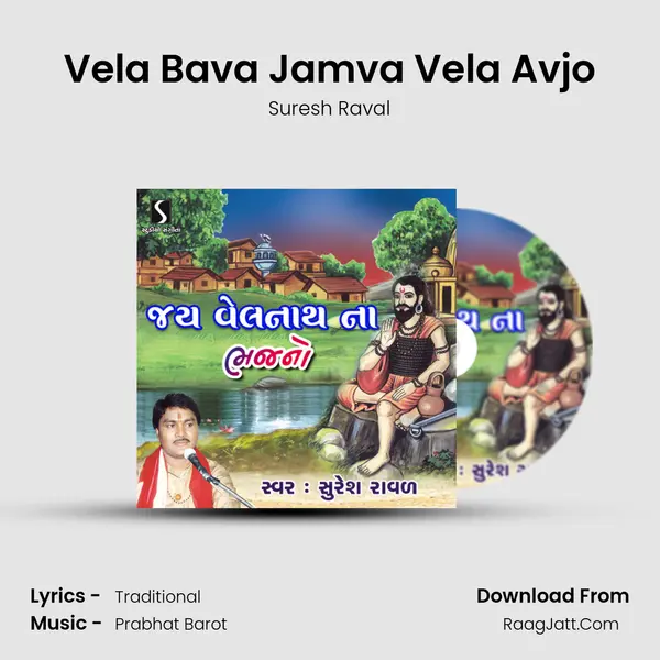 Vela Bava Jamva Vela Avjo MP3 Song by Suresh Raval Cover