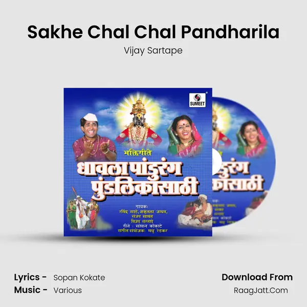 Sakhe Chal Chal Pandharila MP3 Song by Vijay Sartape Cover
