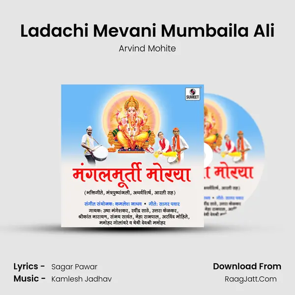 Ladachi Mevani Mumbaila Ali MP3 Song by Arvind Mohite Cover