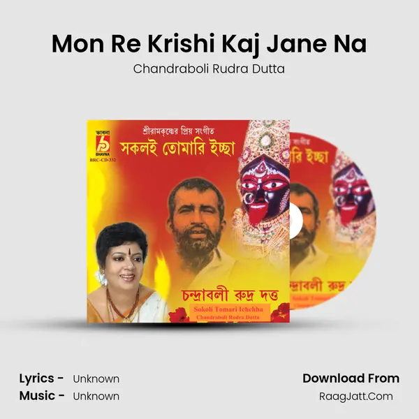 Mon Re Krishi Kaj Jane Na MP3 Song by Chandraboli Rudra Dutta Cover