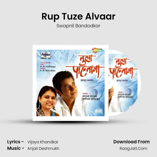 Rup Tuze Alvaar MP3 Song by Swapnil Bandodkar Cover