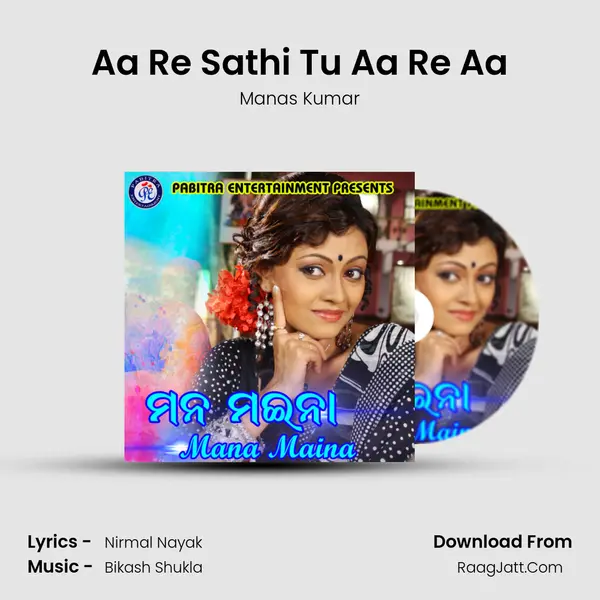 Aa Re Sathi Tu Aa Re Aa MP3 Song by Manas Kumar Cover