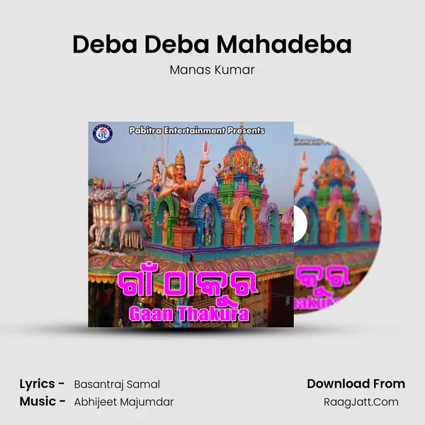Deba Deba Mahadeba MP3 Song by Manas Kumar Cover
