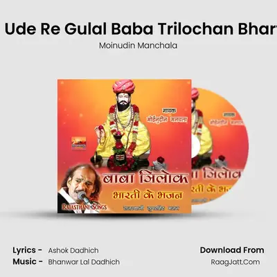 Jhini Jini Ude Re Gulal Baba Trilochan Bharti Bhajan MP3 Song by Moinudin Manchala Cover