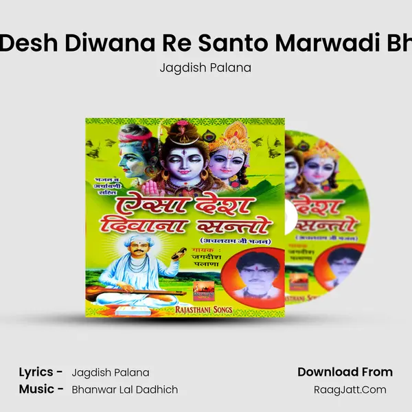 Aisa Desh Diwana Re Santo Marwadi Bhajan MP3 Song by Jagdish Palana Cover