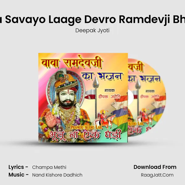 Baba Savayo Laage Devro Ramdevji Bhajan MP3 Song by Deepak Jyoti Cover