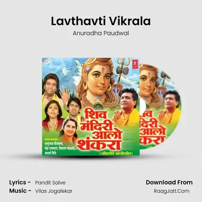 Shiv Mandiri Aalo Shankra - Anuradha Paudwal