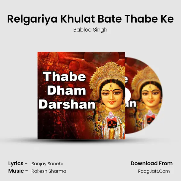 Relgariya Khulat Bate Thabe Ke MP3 Song by Babloo Singh Cover