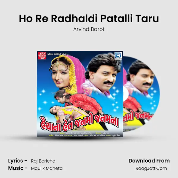 Ho Re Radhaldi Patalli Taru MP3 Song by Arvind Barot Cover