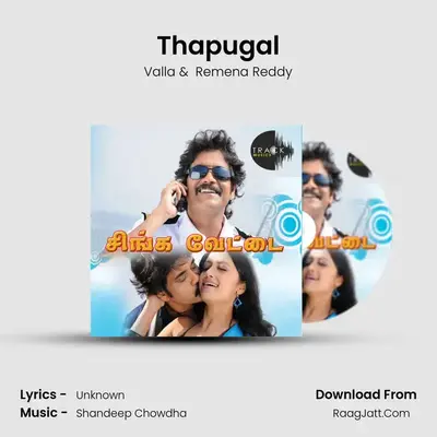Thapugal MP3 Song by Valla Cover