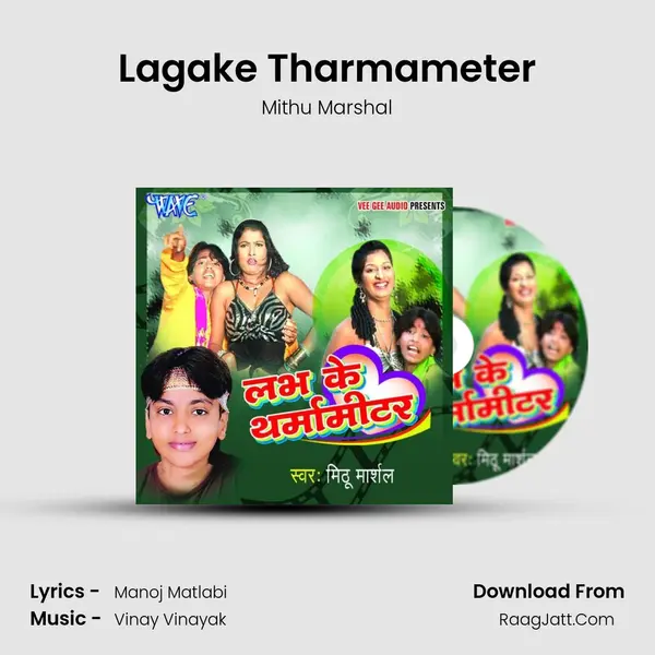 Lagake Tharmameter MP3 Song by Mithu Marshal Cover