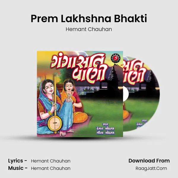 Prem Lakhshna Bhakti MP3 Song by Hemant Chauhan Cover