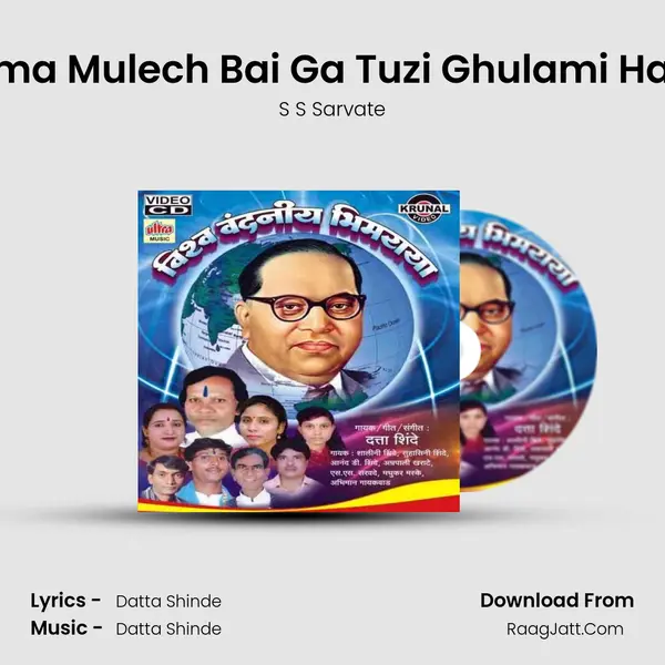 Bhima Mulech Bai Ga Tuzi Ghulami Hatali MP3 Song by S S Sarvate Cover