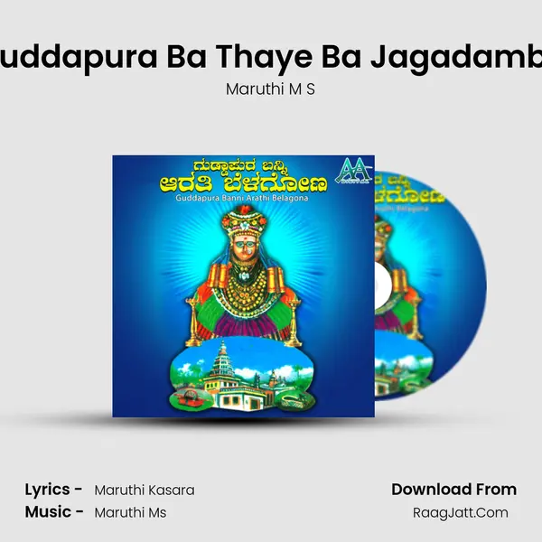 Guddapura Ba Thaye Ba Jagadambe MP3 Song by Maruthi M S Cover