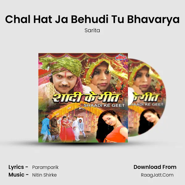 Chal Hat Ja Behudi Tu Bhavarya MP3 Song by Sarita Cover