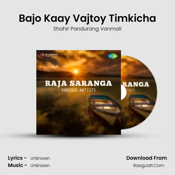 Bajo Kaay Vajtoy Timkicha MP3 Song by Shahir Pandurang Vanmali Cover