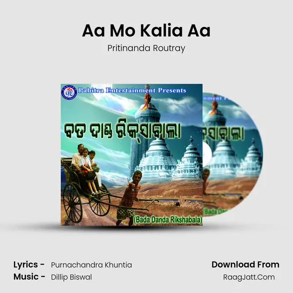Aa Mo Kalia Aa MP3 Song by Pritinanda Routray Cover