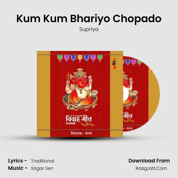 Kum Kum Bhariyo Chopado MP3 Song by Supriya Cover