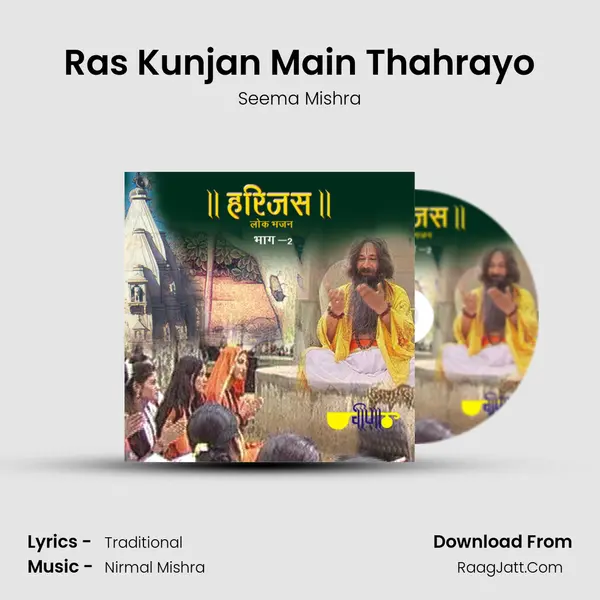 Ras Kunjan Main Thahrayo MP3 Song by Seema Mishra Cover