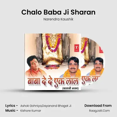Chalo Baba Ji Sharan MP3 Song by Narendra Kaushik Cover