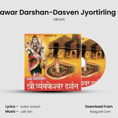 Shri Trayambkeshwar Darshan - Vikrant