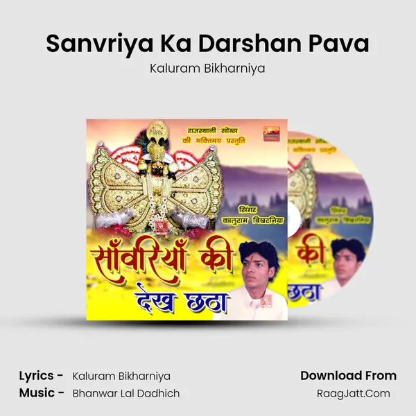 Sanvriya Ka Darshan Pava MP3 Song by Kaluram Bikharniya Cover